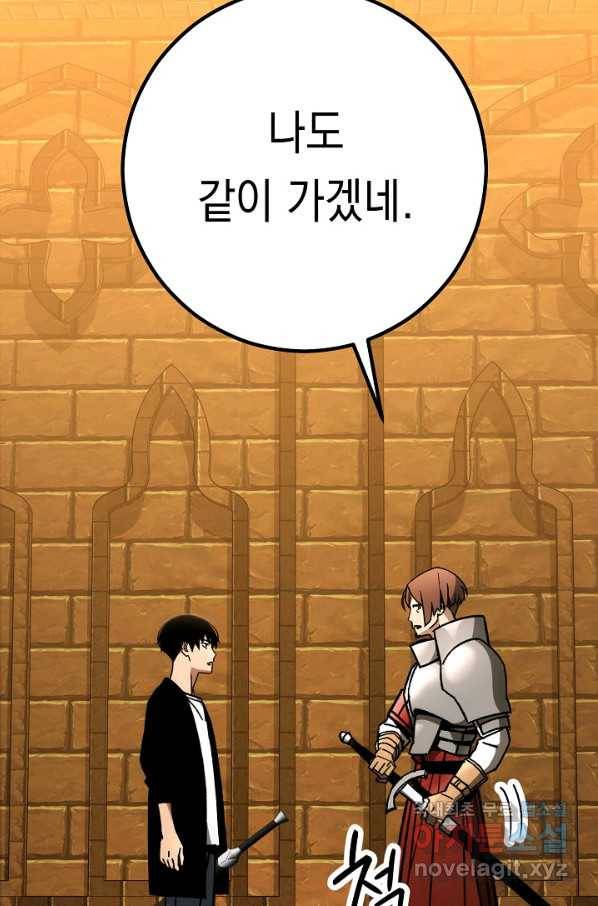 영웅, 회귀하다 31화 73