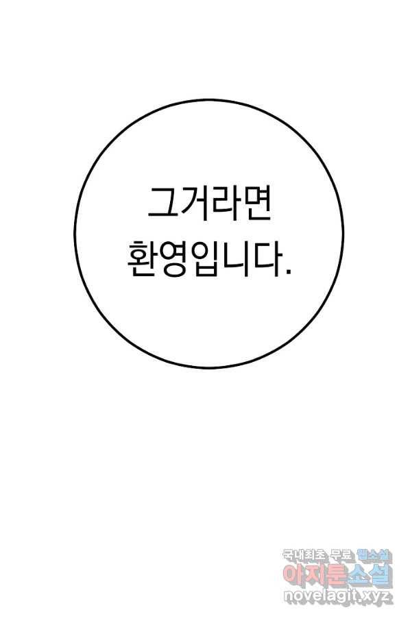 영웅, 회귀하다 31화 76