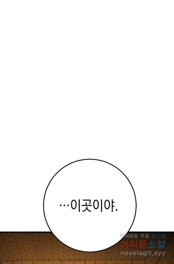 영웅, 회귀하다 31화 83