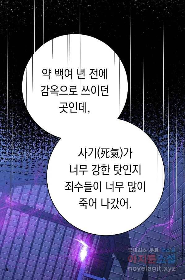 영웅, 회귀하다 31화 86