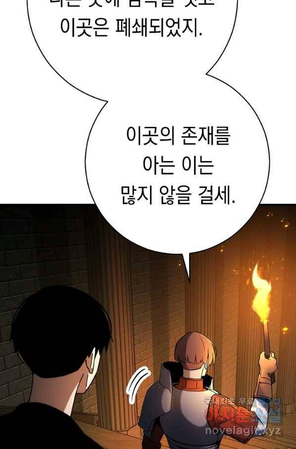 영웅, 회귀하다 31화 89
