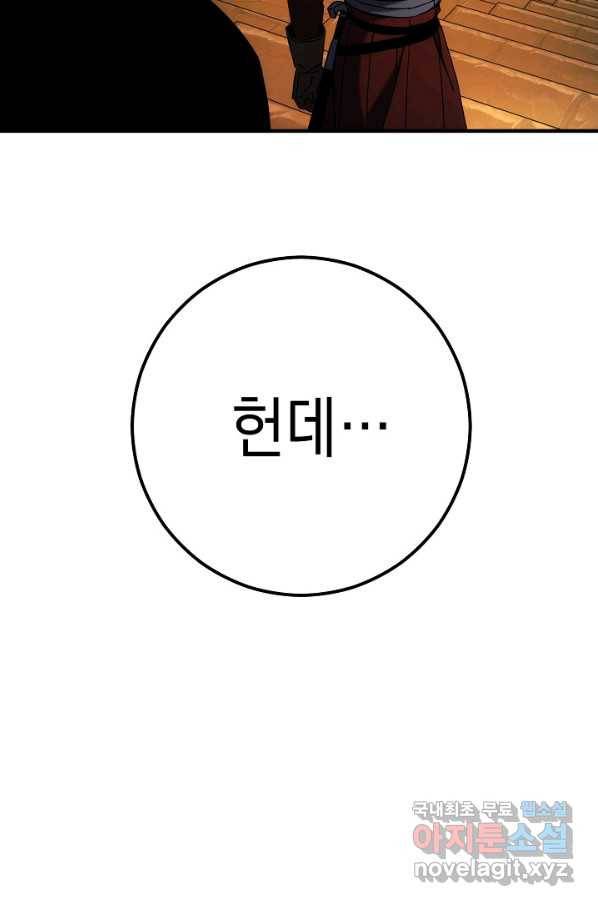 영웅, 회귀하다 31화 90