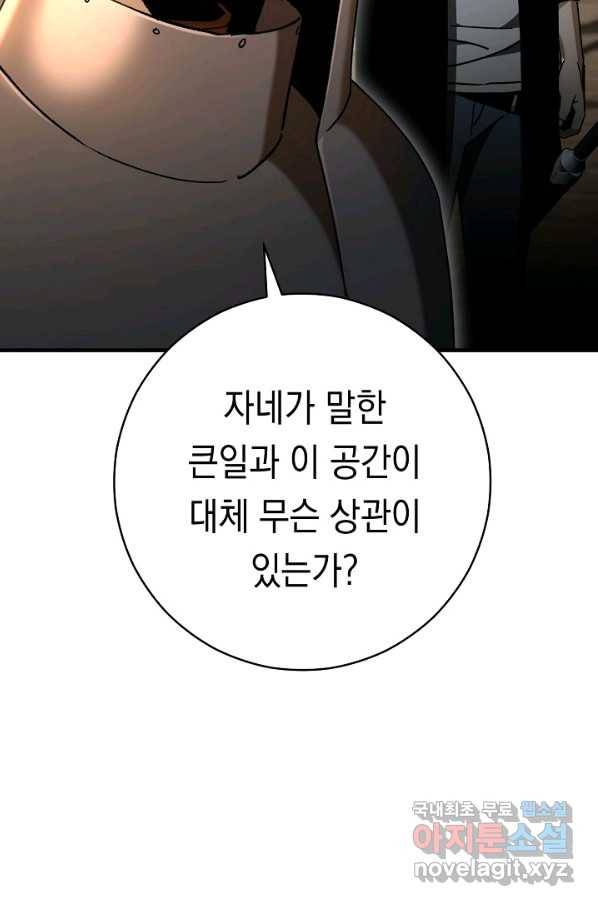 영웅, 회귀하다 31화 92
