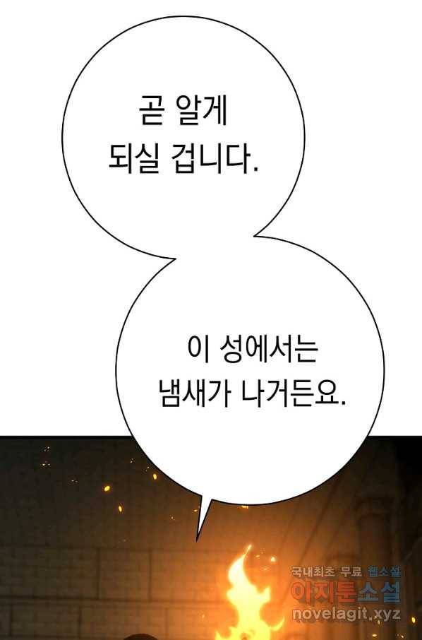 영웅, 회귀하다 31화 93