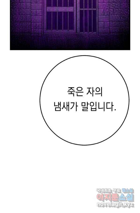 영웅, 회귀하다 31화 96