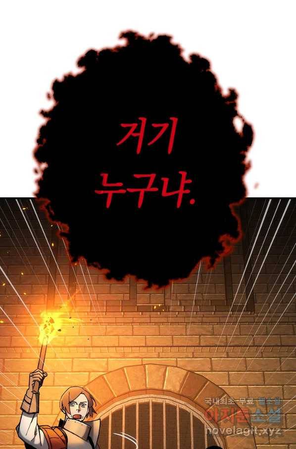 영웅, 회귀하다 31화 97