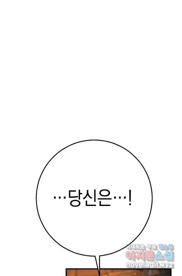 영웅, 회귀하다 31화 99