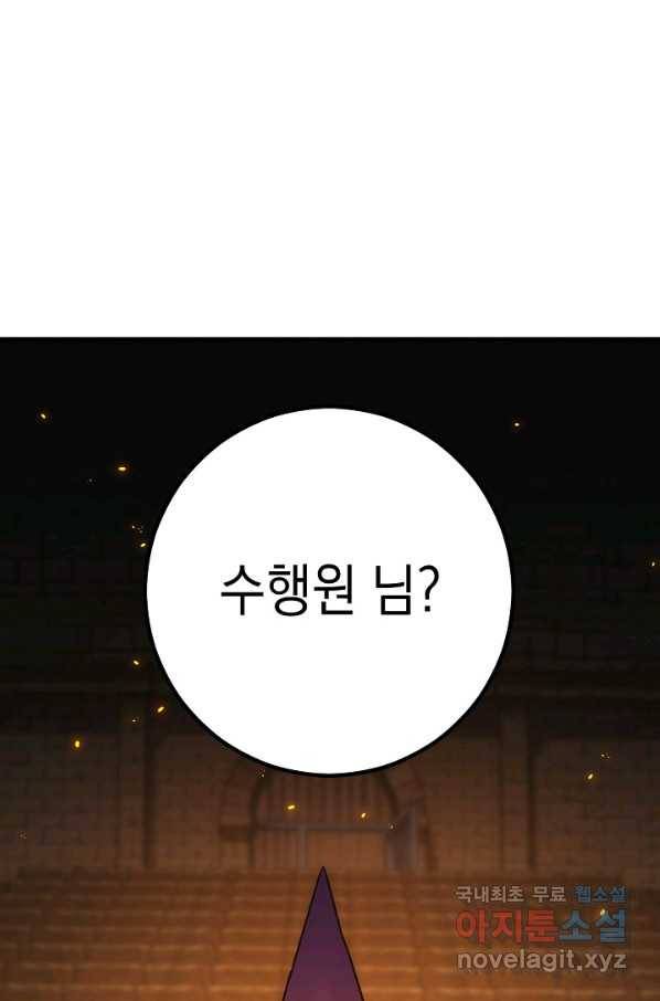 영웅, 회귀하다 31화 101