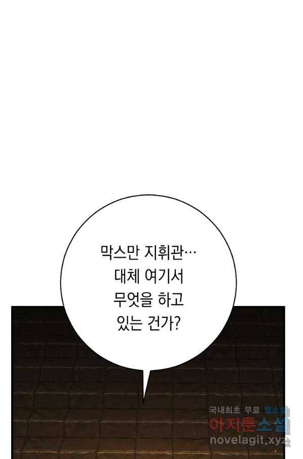 영웅, 회귀하다 31화 103