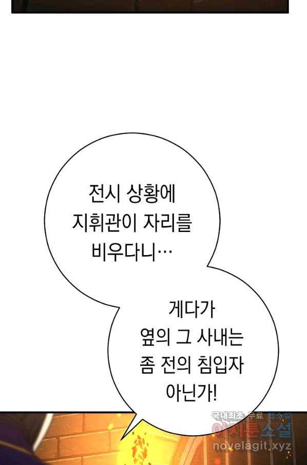 영웅, 회귀하다 31화 105