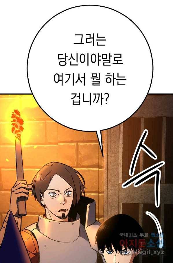 영웅, 회귀하다 31화 107