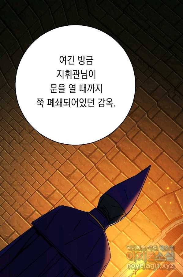 영웅, 회귀하다 31화 109
