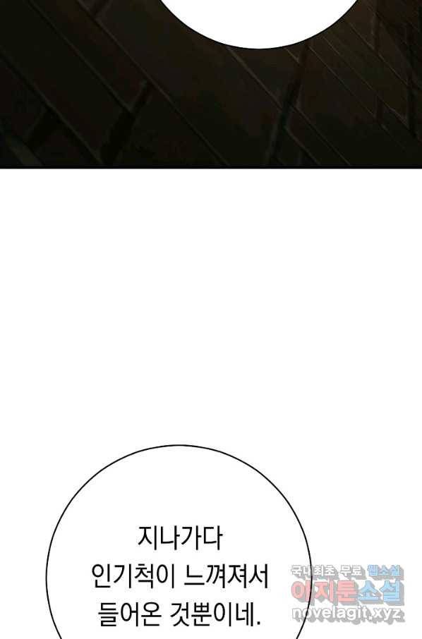 영웅, 회귀하다 31화 111