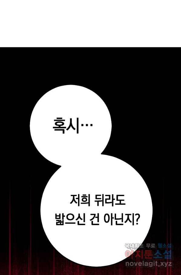 영웅, 회귀하다 31화 115