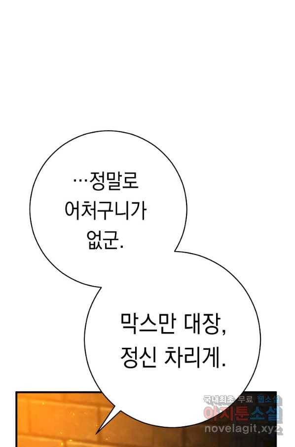 영웅, 회귀하다 31화 117