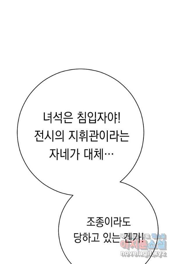 영웅, 회귀하다 31화 119