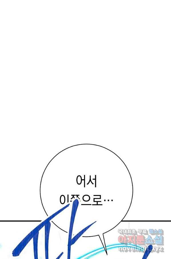 영웅, 회귀하다 31화 121