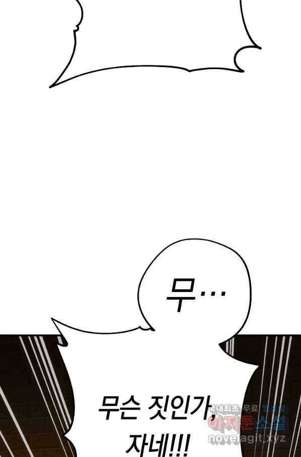 영웅, 회귀하다 31화 127