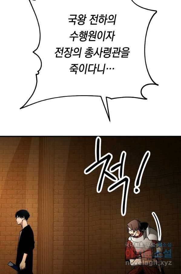 영웅, 회귀하다 31화 130