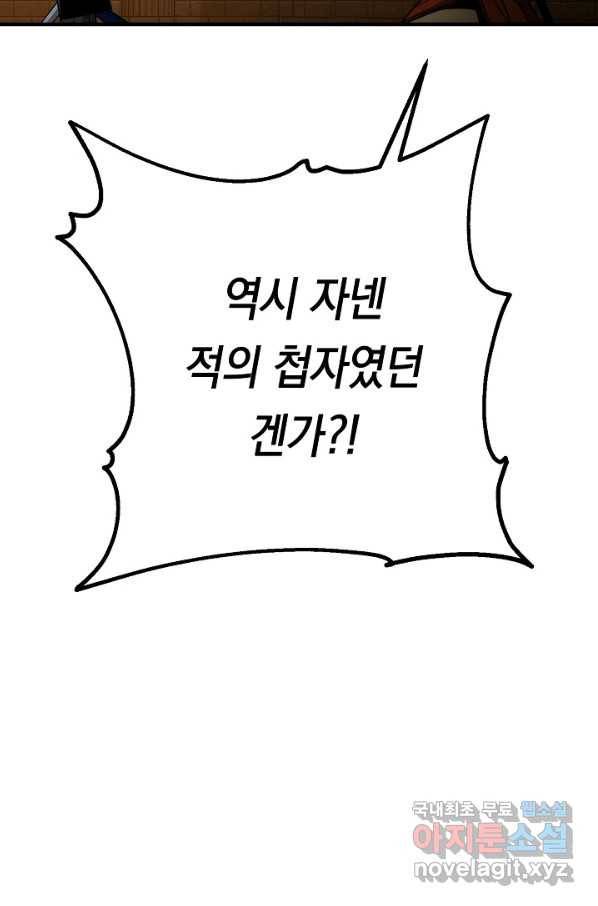 영웅, 회귀하다 31화 131