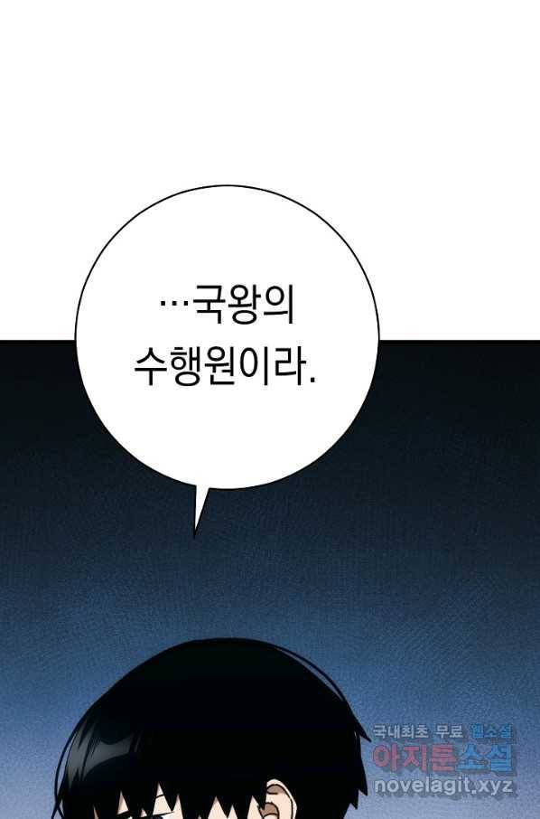 영웅, 회귀하다 31화 132