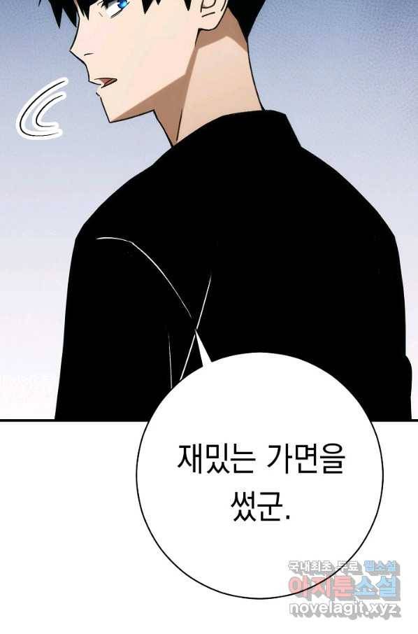 영웅, 회귀하다 31화 133