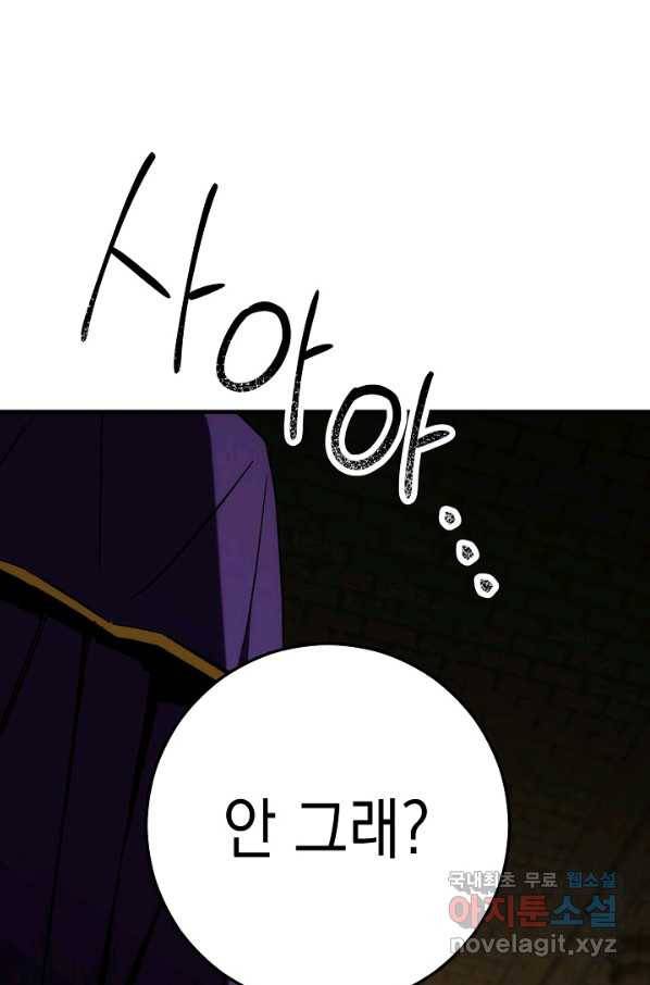 영웅, 회귀하다 31화 134