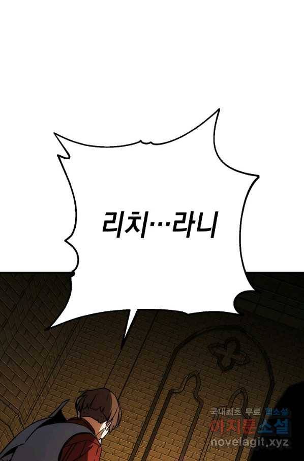 영웅, 회귀하다 31화 142
