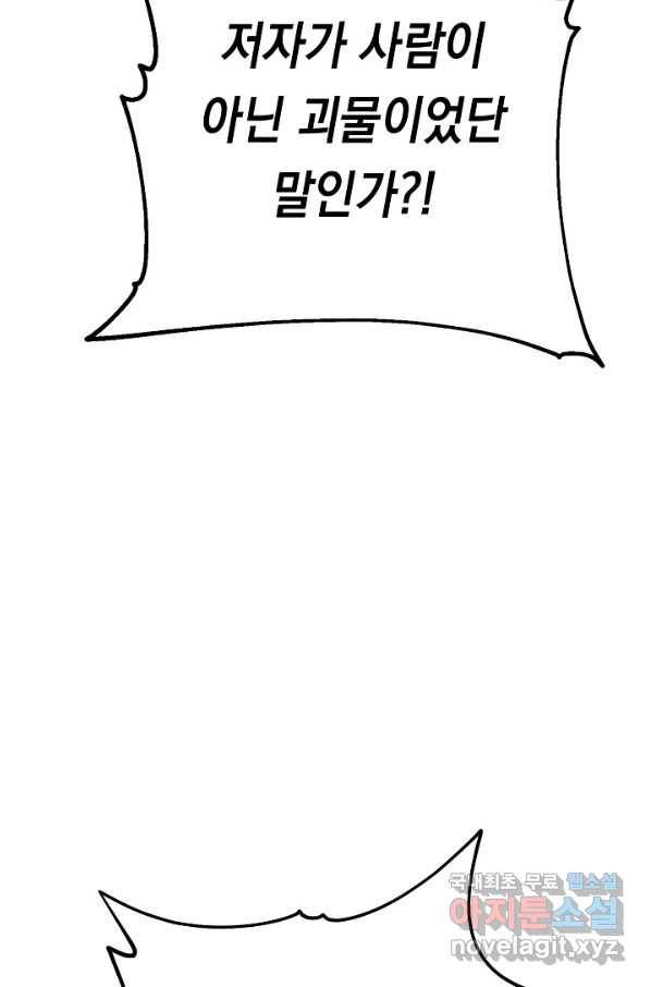 영웅, 회귀하다 31화 144
