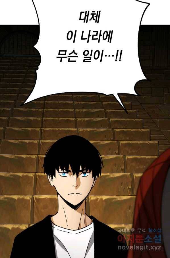 영웅, 회귀하다 31화 145