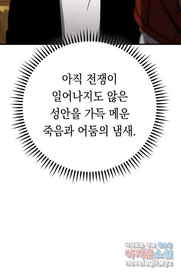 영웅, 회귀하다 31화 146