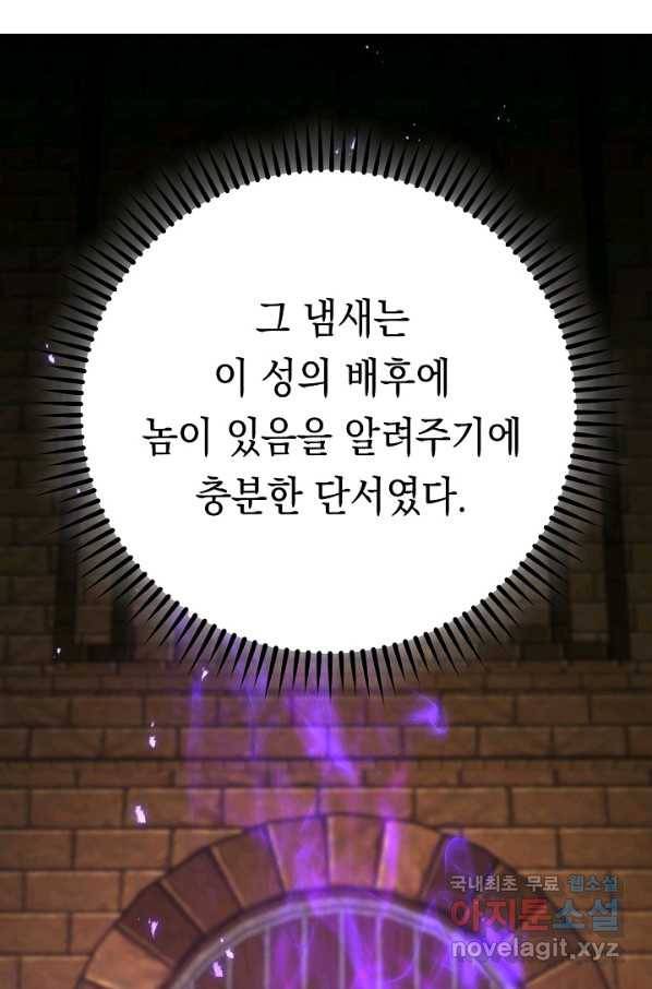 영웅, 회귀하다 31화 147