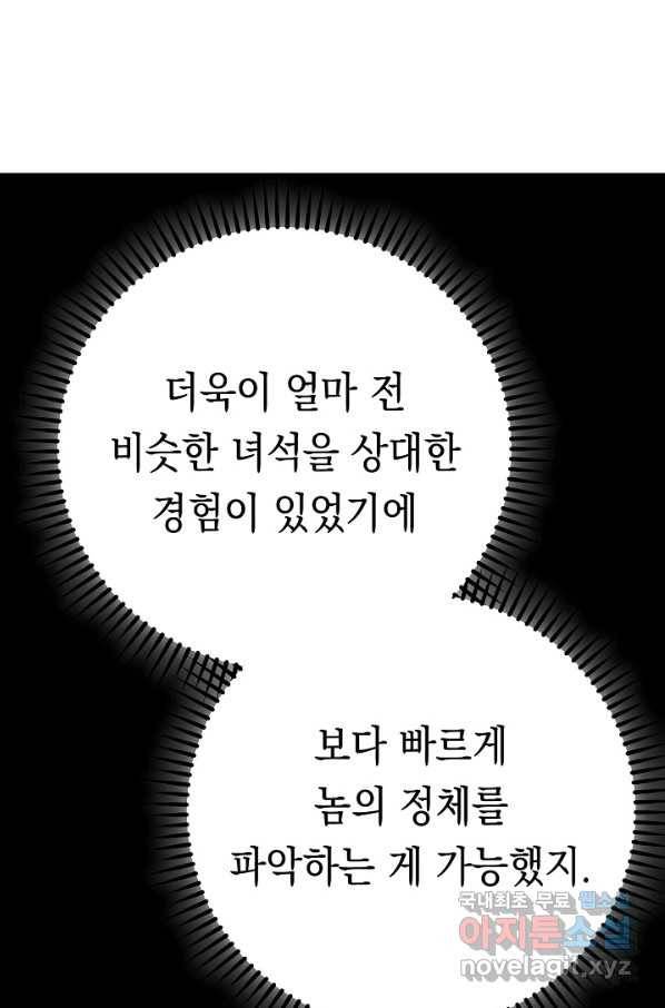 영웅, 회귀하다 31화 149