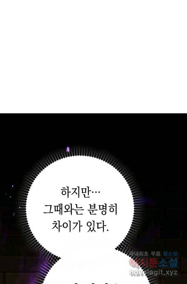 영웅, 회귀하다 31화 151