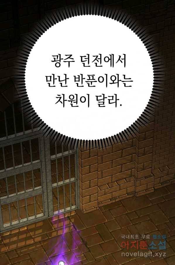 영웅, 회귀하다 31화 154