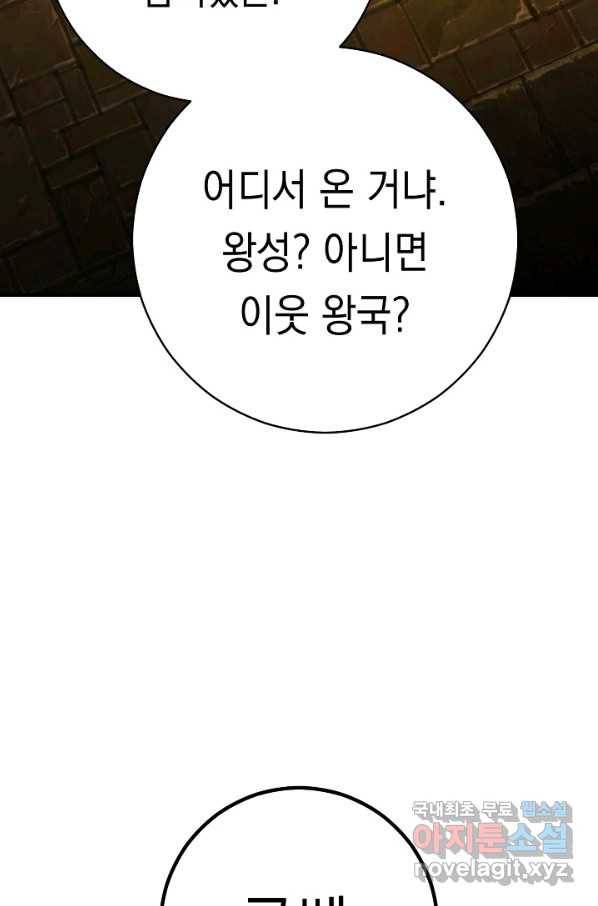 영웅, 회귀하다 31화 156