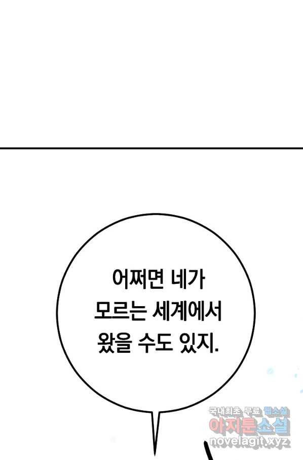 영웅, 회귀하다 31화 158