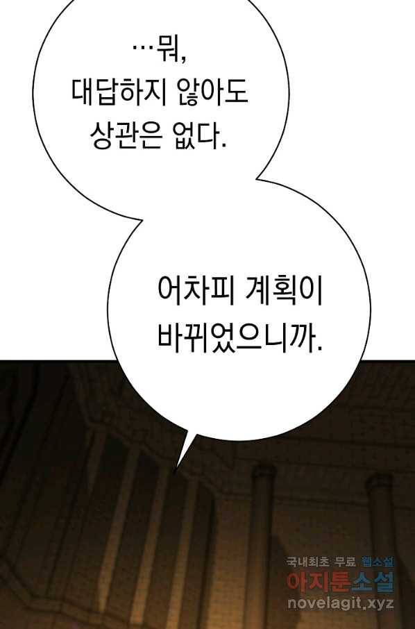 영웅, 회귀하다 31화 161