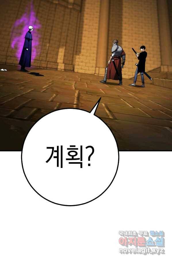 영웅, 회귀하다 31화 162