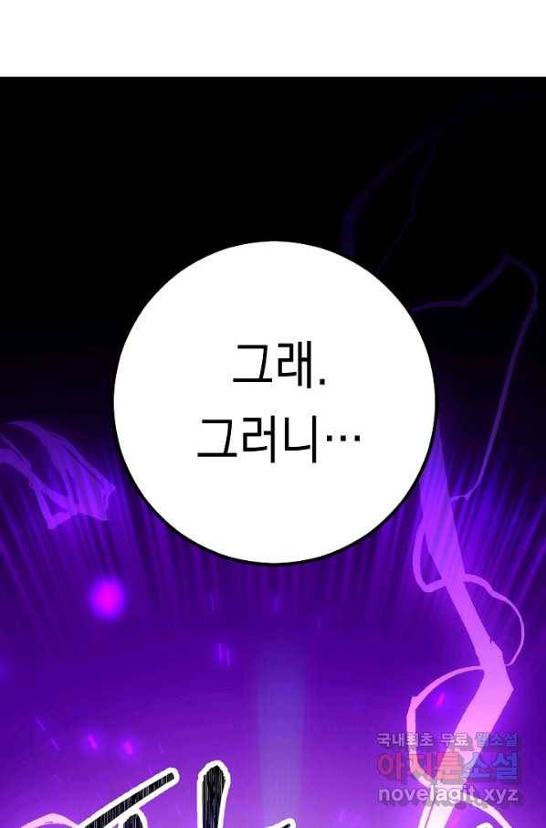 영웅, 회귀하다 31화 163