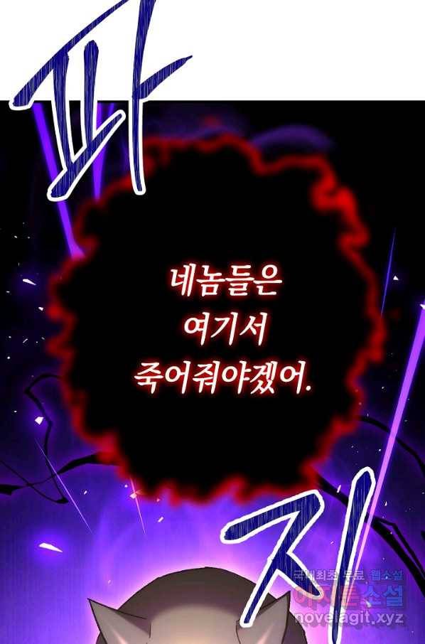 영웅, 회귀하다 31화 167