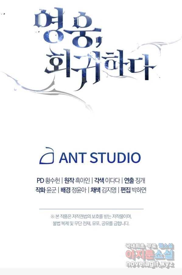 영웅, 회귀하다 31화 170