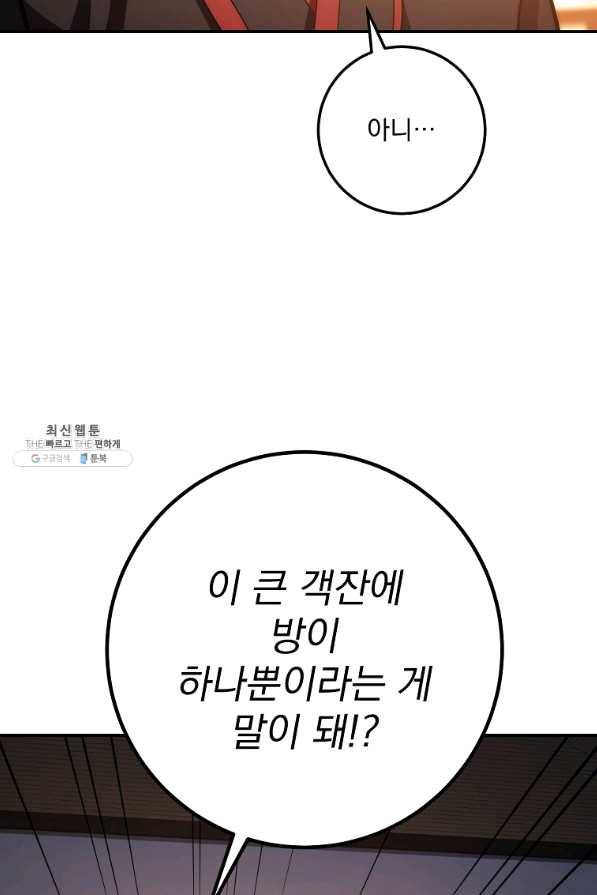 수라전설 독룡 88화 2