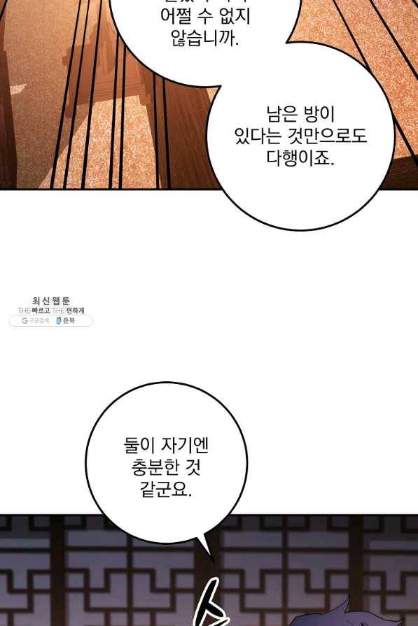 수라전설 독룡 88화 4