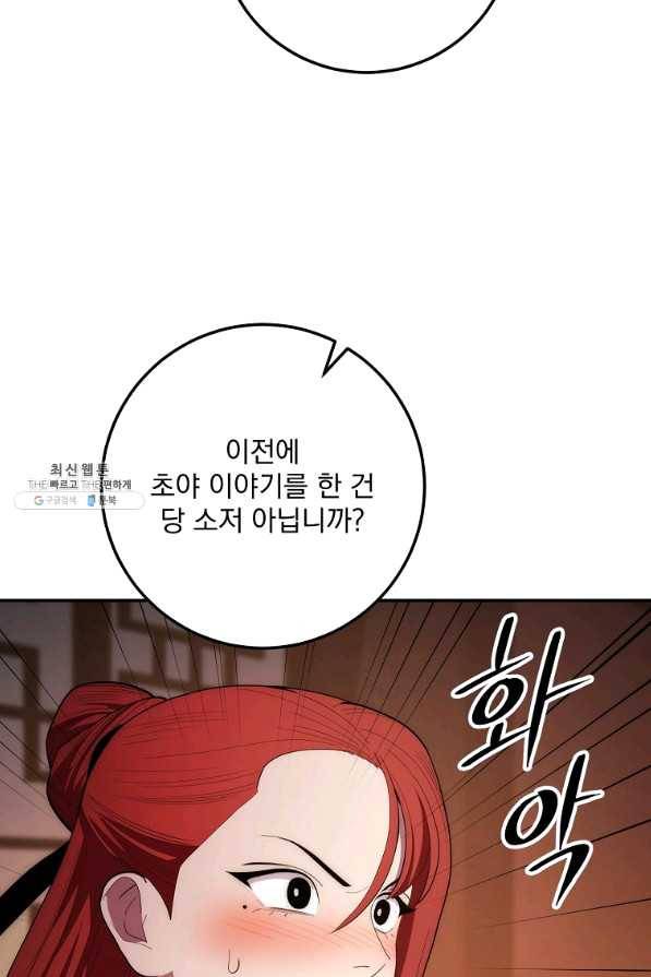 수라전설 독룡 88화 6