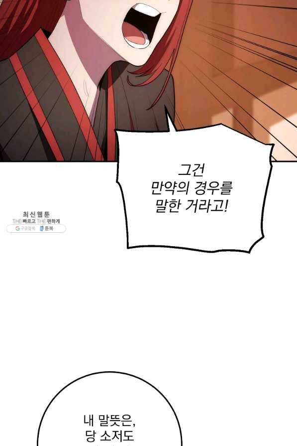 수라전설 독룡 88화 7