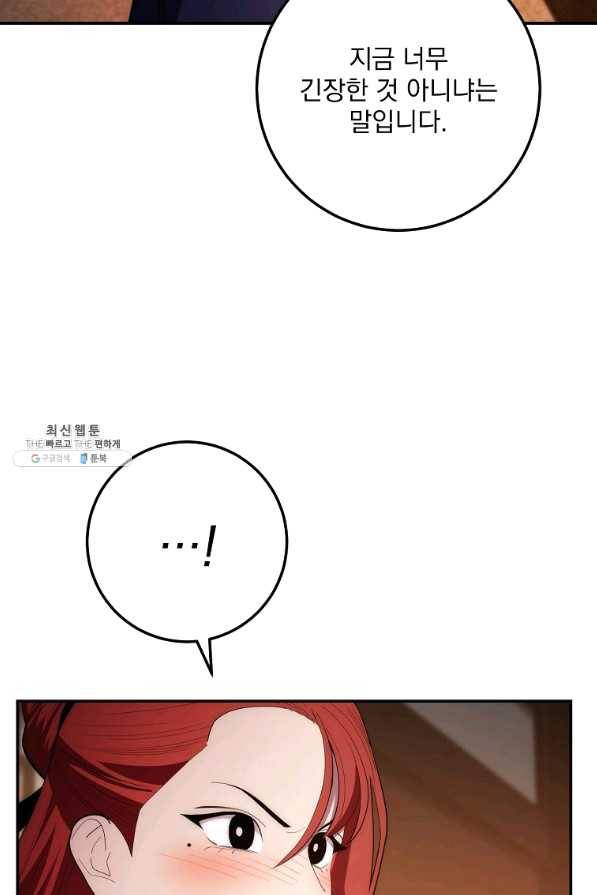 수라전설 독룡 88화 9