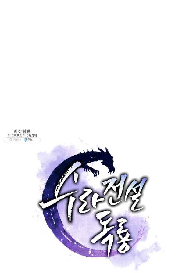 수라전설 독룡 88화 12