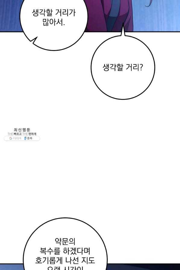 수라전설 독룡 88화 21
