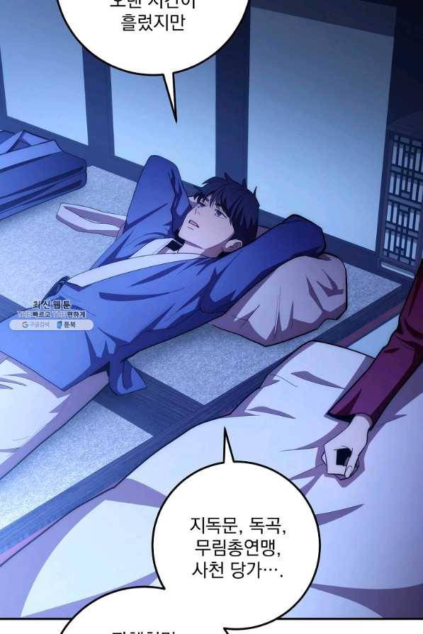 수라전설 독룡 88화 22